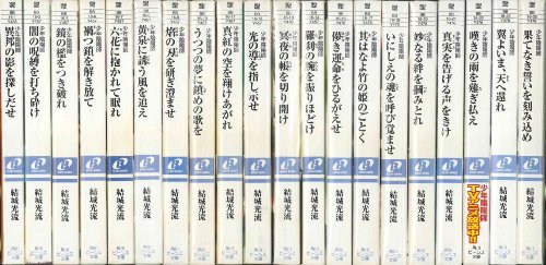 「未使用品」少年陰陽師 文庫セット (角川ビーンズ文庫) [マーケットプレイスセット](中古品)
