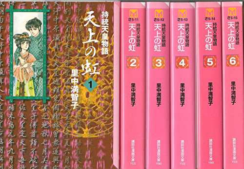 天上の虹 文庫版 コミックセット (第一期 全6巻セット 講談社漫画文庫) [マ(中古品)の通販は
