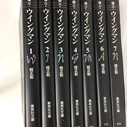 「非常に良い」ウイングマン コミックセット (集英社文庫—コミック版) [セット](中古品)
