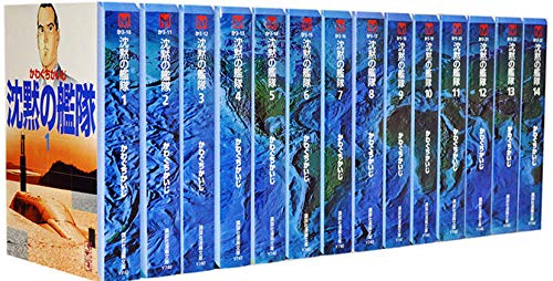「非常に良い」沈黙の艦隊 文庫版 コミックセット[セット](中古品)