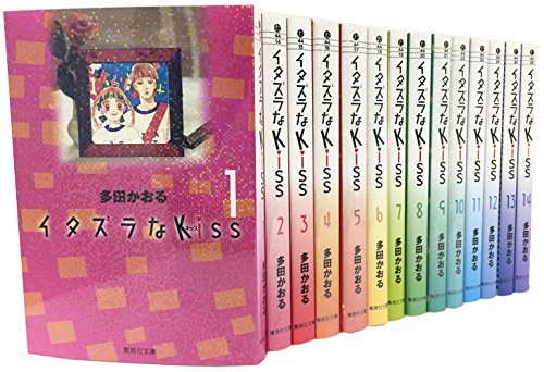 「非常に良い」イタズラなKiss コミックセット (集英社文庫—コミック版) [マーケットプレ(中古品)