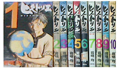 ヒストリエ コミックセット (アフタヌーンKC) [セット](中古品)