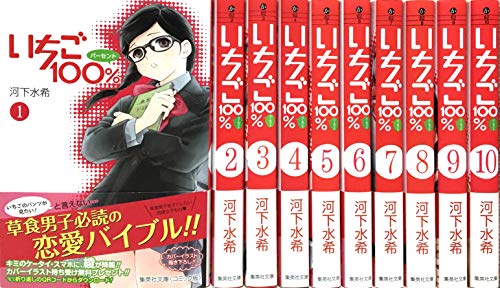いちご100% 文庫版 コミックセット (集英社文庫—コミック版) [マーケット (中古品)