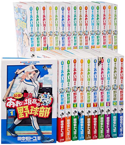 最強!都立あおい坂高校野球部 コミックセット (少年サンデーコミックス) [ (中古品)