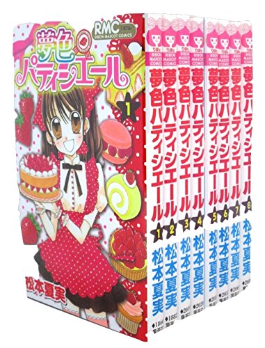 「非常に良い」夢色パティシエール コミックセット (りぼんマスコットコミックス) [セット(中古品)