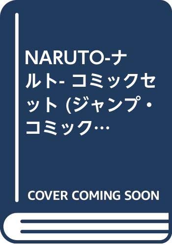 NARUTO-ナルト- コミックセット (ジャンプ・コミックス) [セット](中古品)の通販は