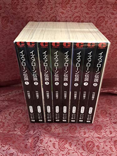 イズァローン伝説 コミックセット (中公文庫—コミック版) [マーケットプレ(中古品)の通販は 7,537円