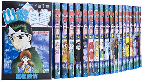 「非常に良い」幽★遊★白書 コミックセット (ジャンプ・コミックス) [マーケットプレイス(中古品)
