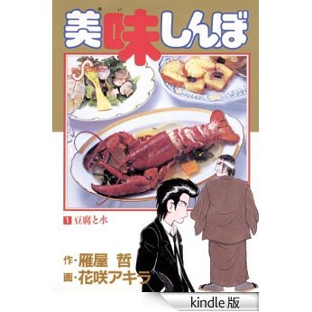 美味しんぼ コミックセット (ビッグコミックス) [マーケットプレイスセット(中古品)