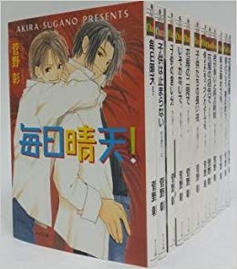 「非常に良い」毎日晴天! 文庫セット (キャラ文庫) [セット](中古品)