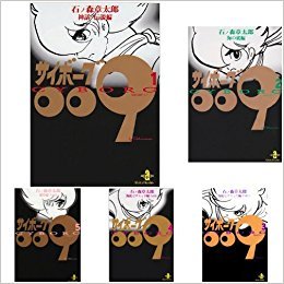 「ほぼ新品」サイボーグ009 文庫版 コミックセット (秋田文庫) [マーケットプレイスセッ(中古品) 29,010円