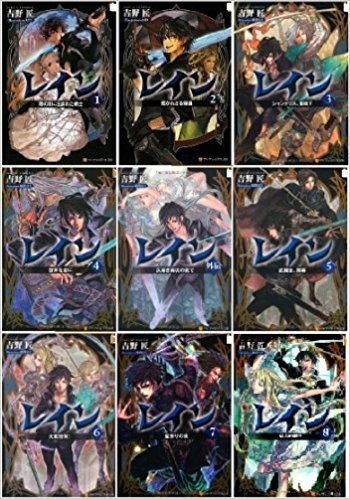 「非常に良い」レイン 文庫版 文庫セット (アルファポリス文庫) [セット](中古品) 14,018円