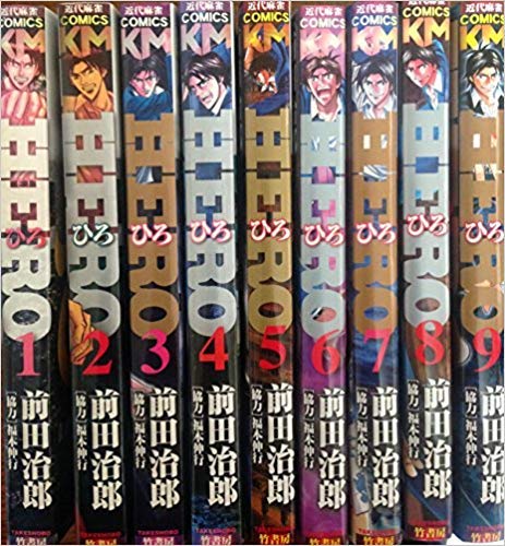 HERO コミックセット (近代麻雀コミックス) [セット](中古品) 16,022円