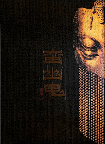 「人並み外れたに好いたらしい」蛮幽鬼 2009年劇団☆新感線奏でる大型小冊子：上川隆也・堺雅人・早乙(中古品)