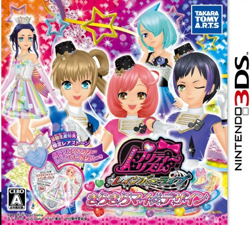 「非常に良い」プリティーリズム レインボーライブ きらきらマイ☆デザイン - 3DS(中古品) 9,218円
