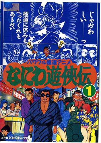 なにわ遊侠伝 [レンタル落ち] (全6巻) [ DVDセット商品](中古品)の通販は