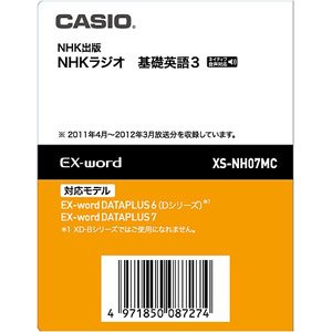 「未使用品」カシオ 電子辞書用追加コンテンツ 「NHKラジオ 基礎英語3 」 XS-NH07MC（デ(中古品)