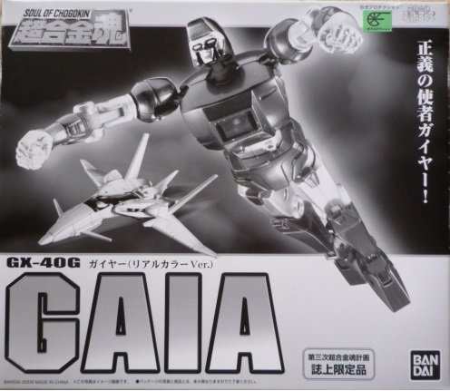 最前線の GX-40G 超合金魂 ガイヤー 第三次超合金魂 リアルカラーver GAIA その他