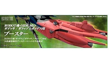 ROBOT魂 -ロボット魂-〈SIDE MS〉 ガデッサ／ガラッゾ／ガッデス用ブースタ(中古品)