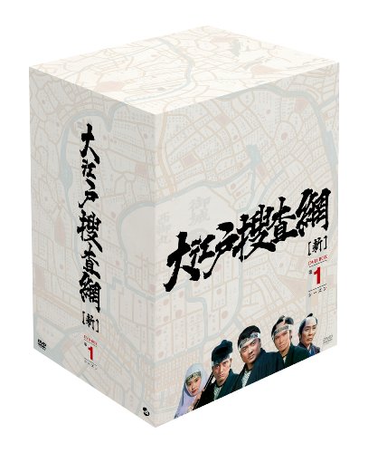未使用品」大江戸捜査網 DVD-BOX 第1シーズン(中古品)の通販はau PAY
