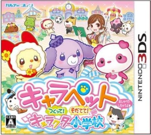 「未使用品」キャラペット つくって!そだてて!キャラクター小学校 - 3DS(中古品)