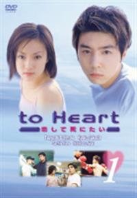 「非常に良い」to Heart ~恋して死にたい~ [レンタル落ち] (全6巻) [マーケットプレイス D(中古品)