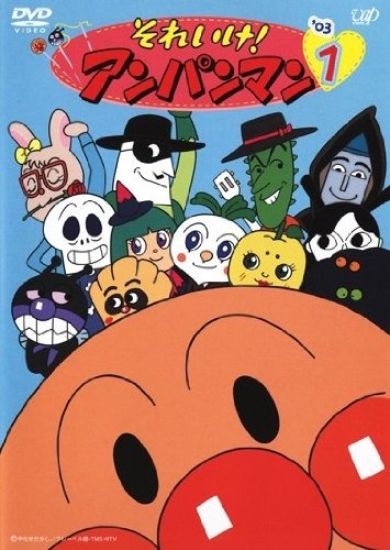 それいけ!アンパンマン’03 [レンタル落ち] (全12巻) [マーケットプレイス (中古品)