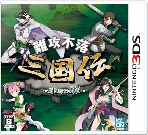 難攻不落三国伝 ~蜀と時の銅雀~ - 3DS(中古品)の通販は