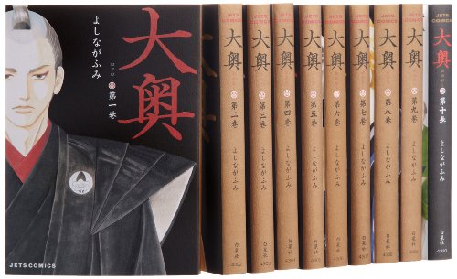 「ほぼ新品」大奥 コミック 1-10巻セット (ジェッツコミックス)(中古品)