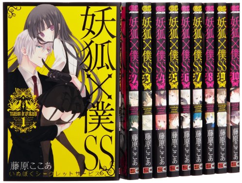 (未使用･未開封品)妖狐×僕SS (10) (ガンガンコミックスJOKER) 妖狐×僕SS (10) (ガンガンコミックスJOKER) | 藤原 ここあ |本