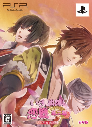 「ほぼ新品」いざ、出陣! 恋戦 第二幕 ~ありがた味編~ (晴れ晴れしい版) - PSP(中古品)
