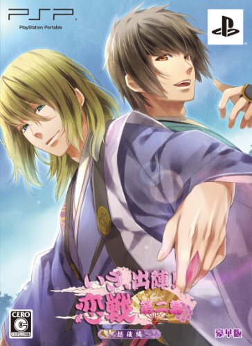 「ほぼ新品」いざ、出陣! 恋戦 第二幕 ~越後編~ (豪華版) - PSP(中古品) 7,154円