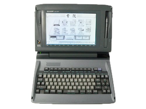 SHARP　ワープロ　書院 WD-X800(中古品)