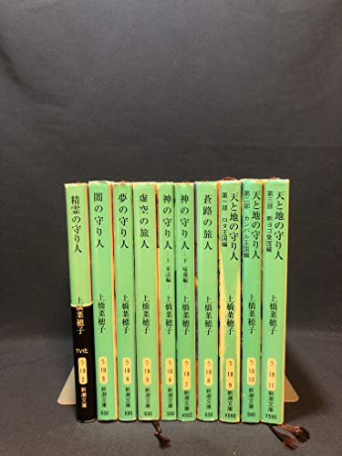 「未使用品」上橋菜穂子「守り人」文庫版完結セット(10冊セット) (新潮文庫)(中古品) 21,087円
