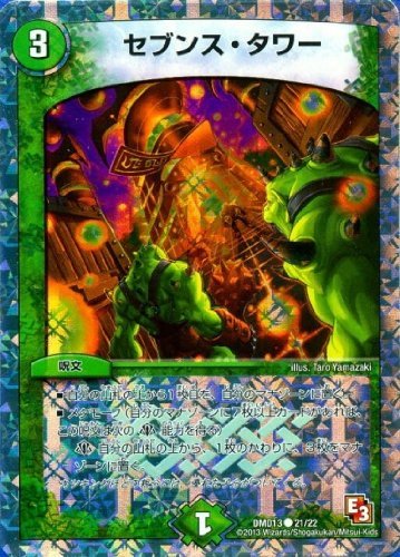 DMD13-21 セブンス・タワー (コモン) デュエマ エピソード3 スーパーデ