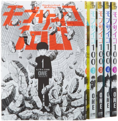 「非常に良い」モブサイコ100 コミック 1-5巻セット (裏少年サンデーコミックス)(中古品)
