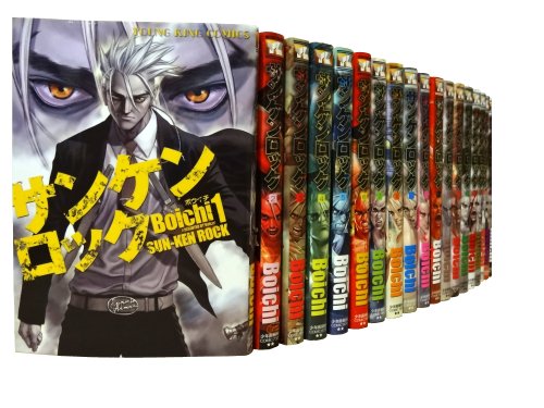 「非常に良い」サンケンロック コミック 1-20巻セット (ヤングキングコミックス)(中古品)