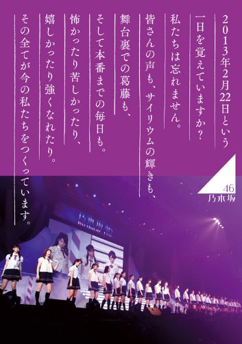 「ほぼ新品」乃木坂46 1ST YEAR BIRTHDAY LIVE 2013.2.22 MAKUHARI MESSE　（DVD豪華BOX(中古品)