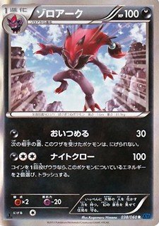 ポケモンカードゲーム Xy コレクションx ゾロアーク 1進化 038 060 Xy1 中古品 の通販はau Pay マーケット オマツリライフ