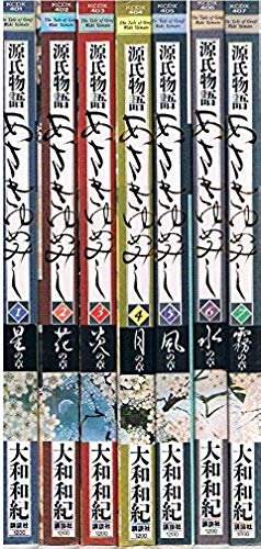 「非常に良い」あさきゆめみし-源氏物語 コミック 1-7巻セット (KCDX)(中古品)