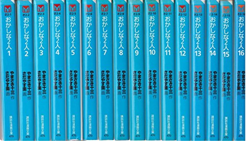 「非常に良い」おかしな2人 文庫版 コミック 全16巻完結セット (講談社漫画文庫)(中古品)