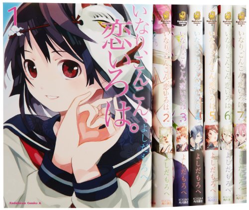 いなり、こんこん、恋いろは。 コミック 1-7巻セット (カドカワコミックス (中古品)