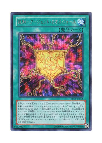 「未使用品」遊戯王 日本語版 PP16-JP018 海外未発売 RUM−アージェント・カオス・フォ (中古品) 8,162円