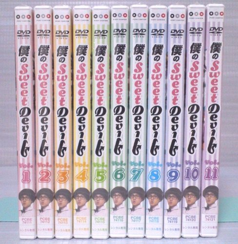 僕のSweet Devil　DVD全11巻セット レンタル版 　[ DVDセット] 　[レンタル(中古品)
