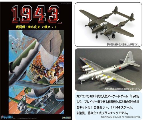 「非常に良い」フジミ模型 1/144 1943 戦闘機・亜也虎III 2機セット(中古品)