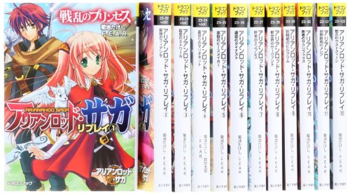 アリアンロッド・サガ・リプレイ 文庫 1-12巻セット (富士見ドラゴンブック) アリアンロッド・サガ・リプレイ 文庫 1-12巻セット (富士見