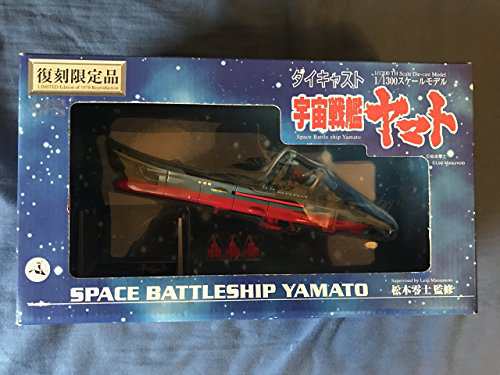 ダイキャスト 1/1300スケールモデル 宇宙戦艦ヤマト 復刻限定版(中古品)の通販はau PAY マーケット - オマツリライフ | au PAY  マーケット－通販サイト