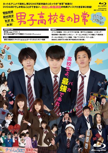 「非常に良い」男子高校生の日常 Blu-ray グダグダ・エディション(中古品)