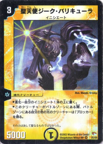デュエルマスターズ 《聖天使ジーク・バリキューラ》 DM03-001-VE クリー(中古品)