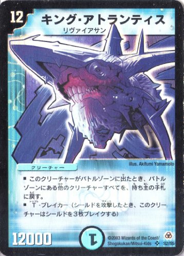 「人並み外れたに好いたらしい」デュエルマスターズ DM05-S02-S 《キング・アトランティス》(中古品)